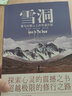 套裝共2冊 雪洞：喜馬拉雅山上的悟道歷程+心湖上的倒影：給實修者的指導 北京立品 天下智慧 曬單實拍圖