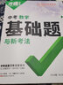 2025】萬唯中考基礎(chǔ)題萬維中考真題試題研究初中七八九年級通用萬唯中考復(fù)習(xí)資料小四門初中專題訓(xùn)練七八九年級四輪復(fù)習(xí)真題卷必刷試題 數(shù)學(xué) 曬單實拍圖