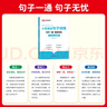 【榮恒】小學(xué)英語(yǔ)句子訓(xùn)練 3-6年級(jí)通用人教版pep知識(shí)大全 三四五六年級(jí)上冊(cè)下冊(cè)單詞語(yǔ)法句型閱讀理解專(zhuān)項(xiàng)訓(xùn)練小升初英語(yǔ)作文練習(xí)冊(cè) 曬單實(shí)拍圖