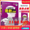 2023觸類(lèi)旁通奧數點(diǎn)睛小學(xué)一二三四五六年級123456數學(xué)思維訓練邏輯計算應用題天天練舉一反三培優(yōu)奧賽專(zhuān)題解讀從課本到奧數練習冊 二年級 曬單實(shí)拍圖