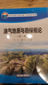 油氣地質(zhì)與勘探概論(第2版高等院校石油天然氣類規(guī)劃教材) 曬單實拍圖