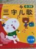 【禮盒裝】兒歌三百首全套100冊幼兒童謠 1歲半2歲寶寶書籍0-3歲早教嬰幼兒園兒歌書教材 繪本圖畫啟蒙書故事大聲讀 曬單實拍圖