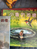 爺爺?shù)膲?冰心兒童圖書獎(jiǎng) 國際繪本大師伊夫·邦廷作品  3-6歲（啟發(fā)出品） 曬單實(shí)拍圖