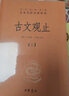 復活 列夫托爾斯泰三部曲之一 完整全譯無刪減版 世界經(jīng)典名著名譯 高中閱讀名著推薦課外閱讀書籍 曬單實拍圖