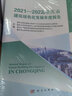 2021~2022年重慶市建筑綠色化發(fā)展年度報(bào)告 曬單實(shí)拍圖