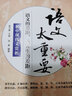 語文太重要：初中現(xiàn)代文賞析 曬單實拍圖