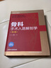 骨科手術(shù)入路解剖學(xué)（第2版） 曬單實(shí)拍圖