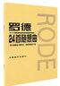 羅德24首隨想小提琴24個(gè)調(diào)練習(xí)小提琴初學(xué)入門基礎(chǔ)練習(xí)曲教材教程書籍小提琴曲譜樂(lè)譜曲集音樂(lè)圖書書籍小 曬單實(shí)拍圖