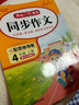 【年級可選】2024適用小學(xué)生同步作文開(kāi)心同步作文 二年級上下冊三四五六年級上下冊語(yǔ)文作文書(shū) 作文全解書(shū)課堂作文輔導書(shū) 四年級上冊 定價(jià)：42.8 曬單實(shí)拍圖