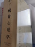 設計心理學4冊套裝 中信書店 曬單實拍圖