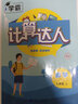 自選】2025版學(xué)霸5星初中數(shù)學(xué)計(jì)算達(dá)人七年級上冊下冊八年級上下冊人教版蘇教版數(shù)學(xué)練習(xí)題初一練習(xí)冊經(jīng)綸學(xué)典解題計(jì)算達(dá)人七年級計(jì)算題專項(xiàng)訓(xùn)練 數(shù)學(xué)計(jì)算達(dá)人七年級上冊-人教版 曬單實(shí)拍圖