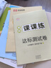 2025版黃岡課課練四年級下冊語文數(shù)學(xué)英語人教版四年級下冊同步訓(xùn)練語數(shù)英隨堂練贈試卷一課一練D榮恒黃岡課課練套裝 曬單實拍圖