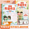 【斗半匠】同步作文1-6年級上冊下冊可選小學(xué)生語文一年級二年級三年級四年級六年級同步滿分作文上下冊人教版教材年級作文書素材積累寫作技巧優(yōu)秀范文精選大全 【單本】同步作文 五年級下冊 曬單實拍圖