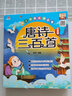 唐詩(shī)三百首幼兒版早教正版全集圖書 兒童文學(xué)3-6歲寶寶書古詩(shī)唐詩(shī)300首古詩(shī)詞彩圖注音版小學(xué)生一二三年級(jí)課外經(jīng)典書目故事書幼兒園益智啟蒙圖書嬰兒讀物點(diǎn)讀發(fā)聲書繪本書籍三歲 【中班】唐詩(shī)三百首+寶寶學(xué)前 曬單實(shí)拍圖