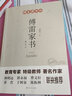傅雷家書 （精選本） 八年級下冊推薦閱讀名著  初中學(xué)生課外名著閱讀 曬單實拍圖