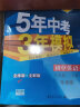 曲一线初中物理八年级上册苏科版2021版初中同步5年中考3年模拟五三 实拍图