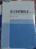 水污染控制技術(shù)（第二版） 曬單實(shí)拍圖