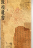 【全新正版】最美敦煌 敦煌美術(shù)研究所 編繪 640頁8開超清大圖12種門類400余幅傳世作品私邸藏書經(jīng)變畫佛像菩薩飛天民俗藻井畫集圖敦煌臨摹畫冊 最美敦煌+敦煌遺書全2冊 曬單實拍圖