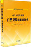 中華人民共和國自然資源法律法規(guī)全書 含土地 礦產(chǎn) 海洋資源 2023 圖書 曬單實拍圖