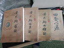 全套4本黃元御傷寒解+內(nèi)難解+藥解+四圣心源黃元御醫(yī)書精華全書 曬單實(shí)拍圖
