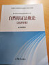 【官方正版】自然辯證法概論2018年版 碩士研究生思想政治理論課教學(xué)大綱馬克思主義理論 曬單實(shí)拍圖