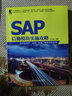 SAP后勤模塊實(shí)施攻略 曬單實(shí)拍圖