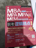 MBA聯(lián)考教材2026 趙鑫全 鑫全講真題 邏輯 總第13版 199管理類聯(lián)考綜合能力 MBA MPA MPAcc MEM管理類聯(lián)考 圖書 曬單實(shí)拍圖