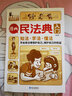 漫畫(huà)民法典入門(mén) 2023新版每天學(xué)點(diǎn)法律常識兒童漫畫(huà)版第3版 身邊的法律常識基礎手冊 生活普法宣傳 給孩子的法律啟蒙初學(xué)者入門(mén)書(shū) 漫畫(huà)民法典入門(mén) 2023新版 曬單實(shí)拍圖