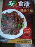 食康蠔油牛柳新鮮牛肉片生鮮半成品菜腌制牛肉水煮牛肉速食冷凍預(yù)制菜 蠔油牛柳250g*3盒 曬單實拍圖