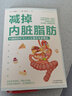 現(xiàn)貨 減掉內(nèi)臟脂肪隨書附贈48天控糖半日斷食法計劃表 江部康二火遍日本的控糖半天斷食法飲食規(guī)則方式糖脂病預(yù)防路徑減肥書減脂書 曬單實(shí)拍圖