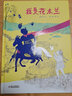 中少陽(yáng)光圖書(shū)館 我是花木蘭 曬單實(shí)拍圖