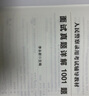 中公教育2025人民警察面試考試教材招警面試真題：面試真題詳解1001題 廣東浙江安徽上海內蒙古山西江西湖南陜西云南江蘇湖北貴州遼寧黑龍江海南青海天津河北等通用 曬單實拍圖