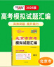 【北京專(zhuān)用】天利38套北京新高考模擬試題匯編高中復習資料高三高考復習資料模擬卷全套北京高考模擬試卷套卷全套天利38套高考模擬試卷全套 【3本套】2026北京高考模擬試卷  語(yǔ)數英 曬單實(shí)拍圖