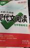 2026萬(wàn)唯初中語(yǔ)文七八九年級(jí)現(xiàn)代文閱讀答題模板課外文言文閱讀試題研究初一初二初三語(yǔ)文閱讀理解專(zhuān)項(xiàng)組合訓(xùn)練基礎(chǔ)知識(shí)萬(wàn)維 八+九年級(jí) 現(xiàn)代文閱讀/2026版 曬單實(shí)拍圖