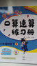 【可選】黃岡小狀元口算速算練習(xí)冊(cè)六年級(jí)上下冊(cè)口算題卡天天練習(xí)題人教版 北師版 【2本】上冊(cè)+下冊(cè)口算 人教版 曬單實(shí)拍圖