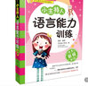 小主持人語言能力訓(xùn)練（初級 全彩修訂第3版） 曬單實拍圖