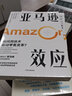 亞馬遜效應 娜塔莉伯格 米婭奈茨 著(zhù) 電子商務(wù) 中信出版社圖書(shū) 曬單實(shí)拍圖