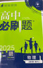 【高一上冊(cè)自選】2026新教材版 高中必刷題必修一人教版 高一必修第一1冊(cè)同步教材高考必刷題高中練習(xí)冊(cè) 【2本】數(shù)學(xué)+化學(xué) 新高考 曬單實(shí)拍圖
