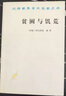 【二手9成新】貧困與饑荒 /阿瑪蒂亞·森 商務(wù)印書(shū)館 曬單實(shí)拍圖