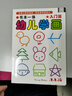 書本一體幼兒學畫 入門篇 曬單實拍圖