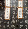 歷代碑帖精粹（唐·歐陽詢）：皇甫君碑 曬單實拍圖