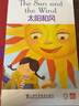 黑貓英語分級讀物：小學A級6太陽和風（一書一碼）適合小學一、二年級 可用外教社“小威點讀筆” 曬單實拍圖