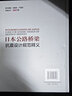 中交科技叢書(shū)·外文譯解：日本公路橋梁抗震設計規范釋義 曬單實(shí)拍圖