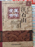 明清名醫全書(shū)大成：汪石山醫學(xué)全書(shū) 曬單實(shí)拍圖