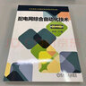 配電網(wǎng)綜合自動化技術(shù) 第4版 曬單實拍圖