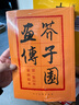 芥子園畫傳(1)山水巢勛臨本 曬單實拍圖