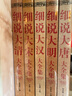 全套5冊(cè) 細(xì)說大唐+細(xì)說大宋+細(xì)說大清+細(xì)說大漢+細(xì)說大明大全集 中國大朝代歷史文化書籍 曬單實(shí)拍圖