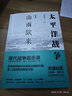【正版包郵】太平洋戰爭系列【全套10冊】 東京審判 困獸之斗現代戰爭啟示錄 青梅煮酒著(zhù) 戰爭軍事書(shū)籍 日本明治維新洋務(wù)運動(dòng)甲午戰爭日俄戰爭九 太平洋戰爭 太平洋戰爭系列全套10冊 曬單實(shí)拍圖
