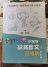 三年級下冊《小學生作文同步指導》教材同步輕松應對課堂作文名師教授寫作方法特級教師領銜主編趣味引導快速提升寫作能力 曬單實拍圖
