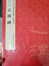 歷代法書碑帖經(jīng)典：乙瑛碑 曬單實拍圖